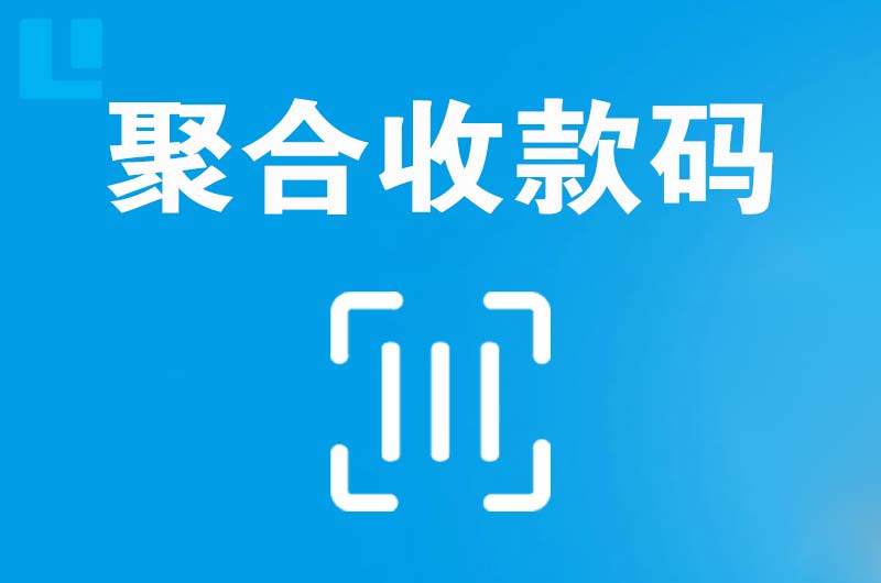 江岸拉卡拉聚合收款码